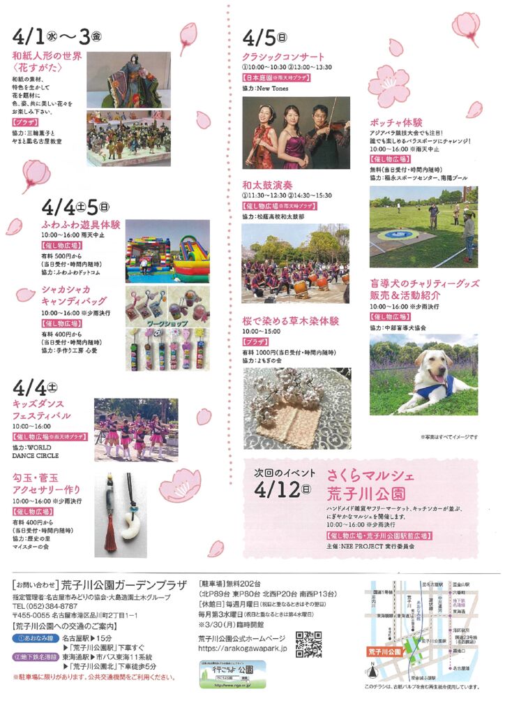 3/24～4/5　荒子川公園　さくらまつり③